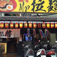 Mr. 拉麵(公館店)