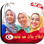 Cover Image of Download أرقام واتساب بنات من تونس 4.2 APK