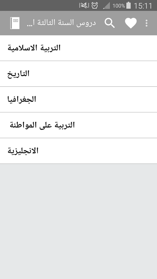 Android application دروس السنة الثالثة اعدادي screenshort