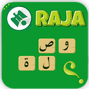 وصلة الرجاء البيضاوي-Raja Quiz ‎  Icon