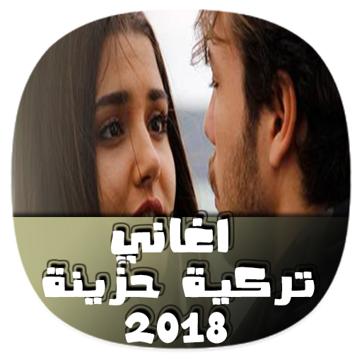 رنات تركية حزينة نغمات جوال 2018 1 0 Apk Download Net Andromo