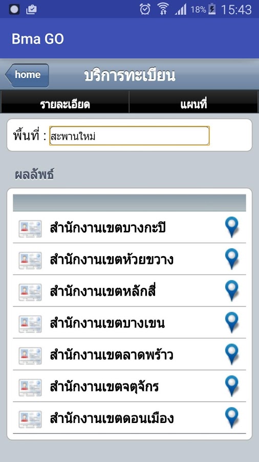 BMA GO Screen 3