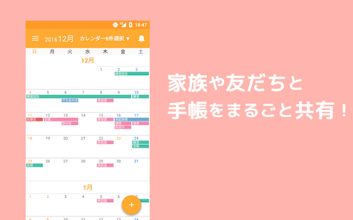   カレンダー共有、メモやスケジュール無料管理-Frognote- screenshot thumbnail   