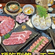 哞哞屋和牛燒肉