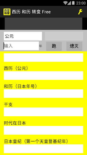 西历和历转变 Free
