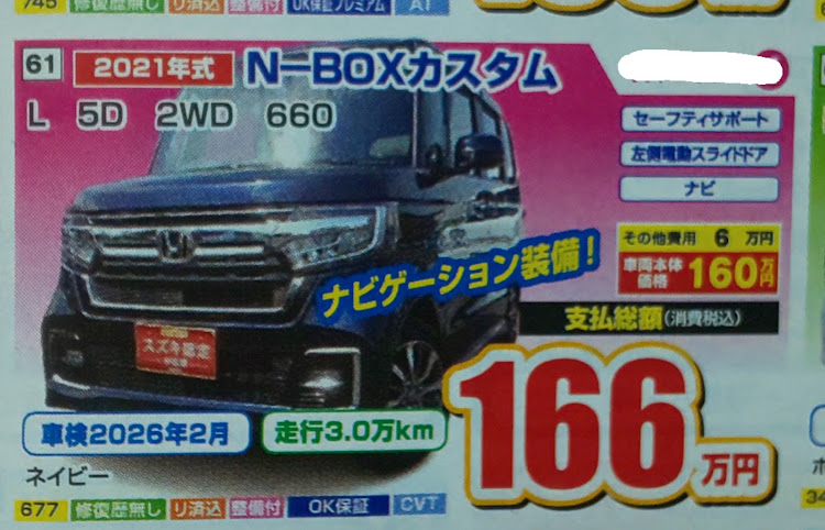 ルークスの#232・月と愛車のコラボ📸・燃費と走行距離・台風接近中！・土曜日も仕事てす😅に関するカスタム事例の投稿画像6枚目
