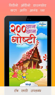 200 Marathi Stories for Kids(圖4)-速報App