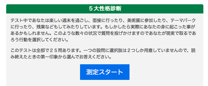 性格診断　テスト　チェック