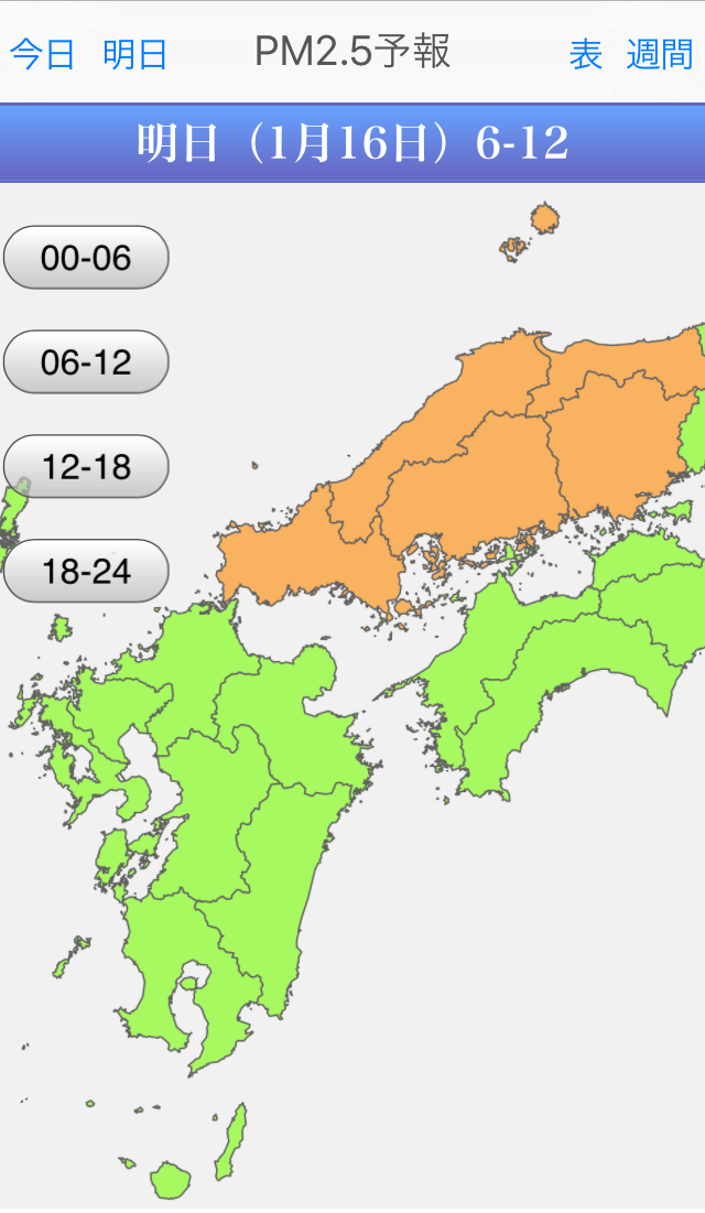ＰＭ2.5注意報 Screen 2