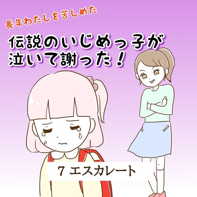 7 モモちゃんってトロいよね 事件を境に パシリ卒業 し 交換日記の仲間にも入れてもらえた だけど 伝説のいじめっ子を泣かせた話 Trill トリル