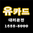 유카드 대리운전 icon