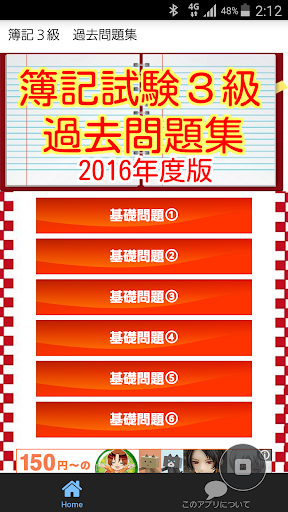 簿記3級 過去問題集 日商簿記３級 国家試験問題2016