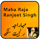 Download Maha Raja Ranjeet Singh History Urdu For PC Windows and Mac 1.2