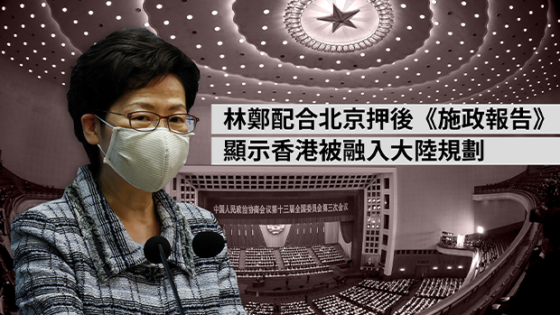 林鄭押後《施政報告》，有分析認為是要配合大陸在10月底召開的第19屆「五中全會」。（粵語組製圖）