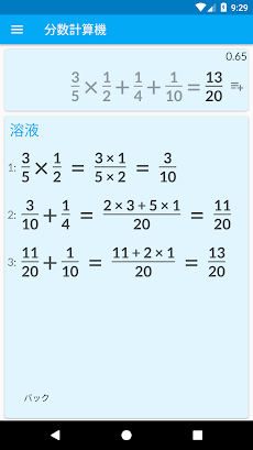 分数 の 計算機 を 出し て シモネタ