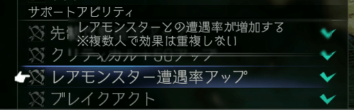 レアモンスター遭遇率アップ