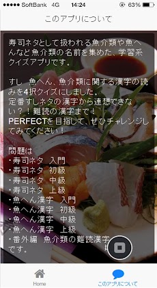 無料 すし 魚介類 漢字クイズ Androidアプリ Applion