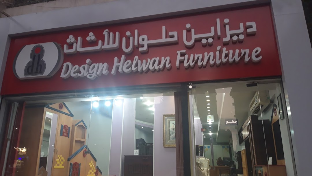 Design Helwan Furniture