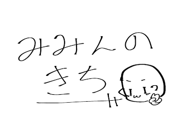 「みみんのきち」のメインビジュアル