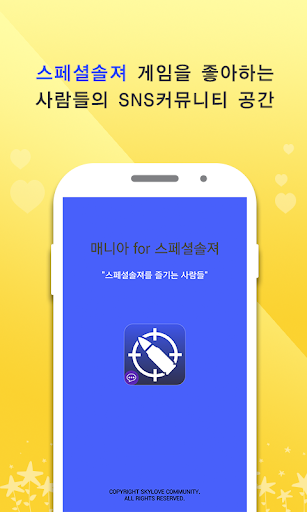 매니아 for 스페셜솔져