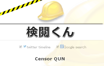 検閲くん Censor-Qun Preview image 0