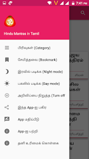 Hindu Mantras in Tamil(圖4)-速報App