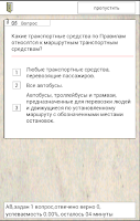 ГАИ Экзамен  Lite Screenshot