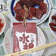 水根肉乾