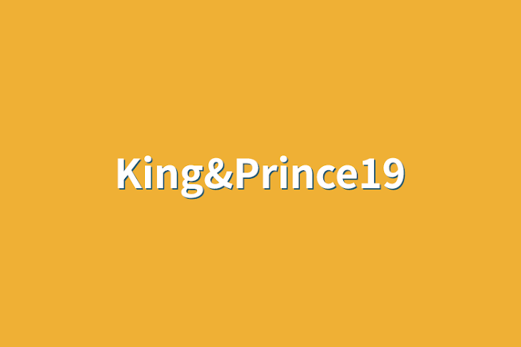 「King&Prince19」のメインビジュアル