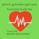 Download Tamil Daily Health Tips For PC Windows and Mac