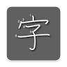 Manji - Kanji Study Made Easy icon