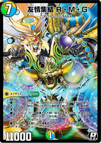 デュエプレ＿友情集結 R・M・G
