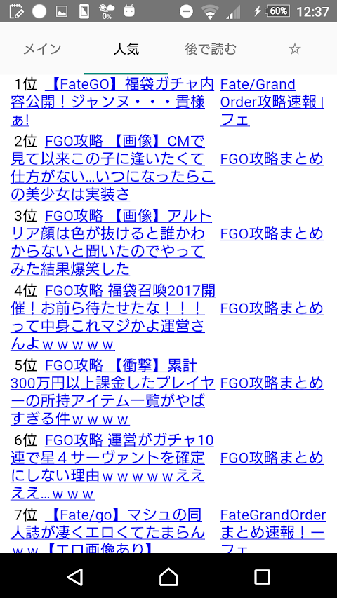 FGOまとめのおすすめ画像3