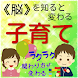 困らない子育て「脳」を知ると変わる～らくらく子供との関わり方