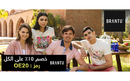 كود خصم برانتو Brantu 15%