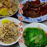 噴水雞肉飯(新民店)