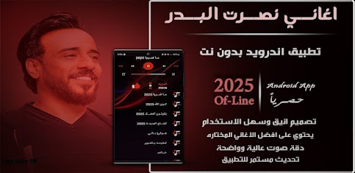 اغاني نصرت البدر 2025 Iبدون نت