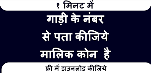 check vehicle status - check vehicle number on Windows PC Download Free ...