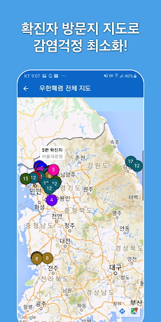 코로나앱 - 우한 폐렴, 신종 코로나 바이러스, 중국 폐렴, 독감 등 질병 예방のおすすめ画像4