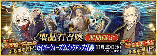 Fgo ピックアップガチャのおすすめ度と開催ガチャ一覧 Fgo攻略wiki 神ゲー攻略