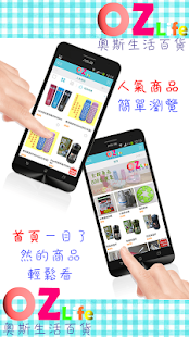 OZ奧斯:生活日用品牌首選 - náhled