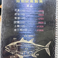 東港生魚片 曾鮮黑鮪魚專賣店