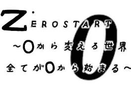 もう少しで、テラーリレー