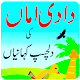 Download dadi amma ki urdu kahaniyan For PC Windows and Mac 1.1