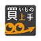 “商品検索＆価格比較【 買いもの上手 】”的产品徽标图片