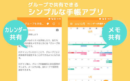   カレンダー共有、メモやスケジュール無料管理-Frognote- screenshot thumbnail   