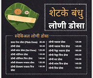 Shetke Bandhu Loni Dosa menu 1