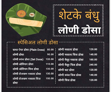 Shetke Bandhu Loni Dosa menu 