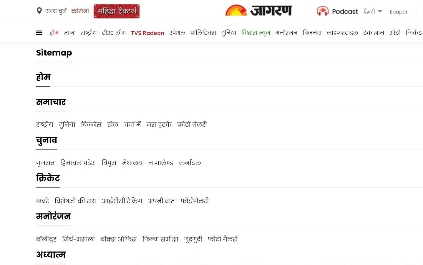 HTML sitemap kya hai generated by News website.