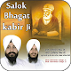 Download Salok Bhagat Kabir Ji For PC Windows and Mac 1.0